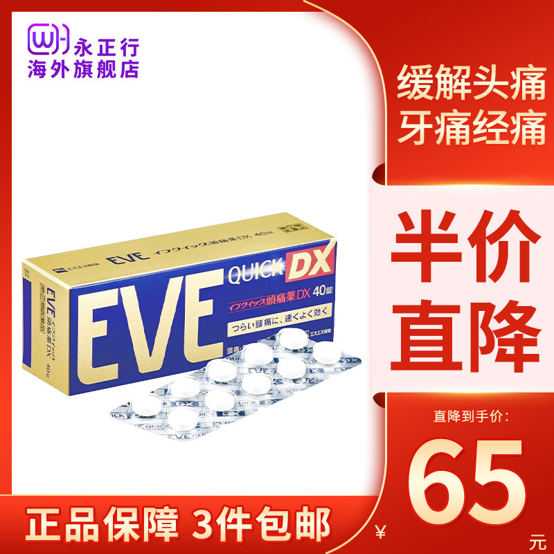 SS制药eve止疼药日本白兔痛经布洛芬止疼头疼头痛药金装加强40片