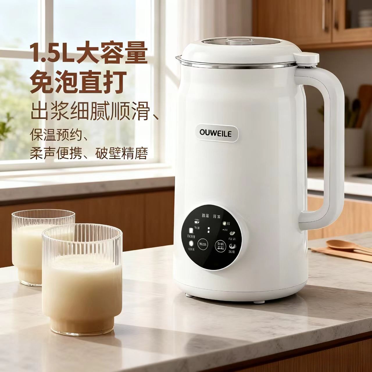 豆浆机1.5L大容量家用2-3智能多功能全自动免滤小型破壁机调理机