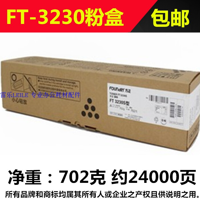 。适用32方正 FT3230S装墨粉 原碳粉墨盒 3225 30S3225S 3230  粉