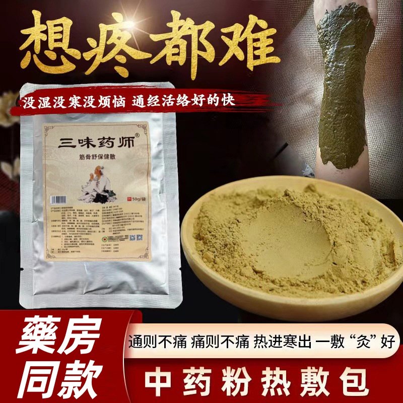 中药热敷粉自发热养生湿寒外敷粉疼痛粉颈肩腰腿保健散透骨散理疗