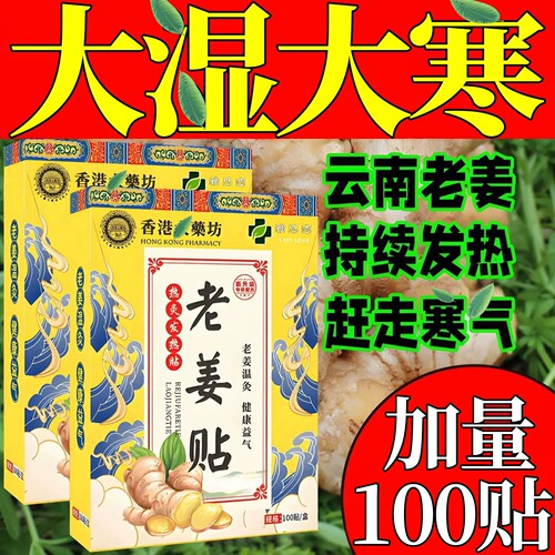 生姜发热贴-100贴生姜贴艾草贴发热贴驱寒祛暖贴关节艾灸贴