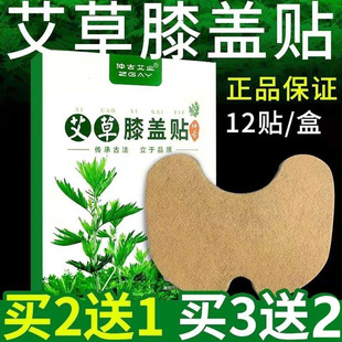 艾草膝盖贴艾灸关节疼痛热敷贴滑膜积液专用老寒腿护膝贴膏药神器