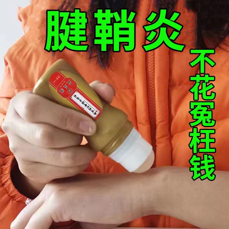 南京同仁堂腱鞘焱专用药手指手腕关节痛疼痛消肿僵直麻木弹响鼓包