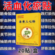 白云山三七活血化瘀热敷膏药贴跌打损伤舒筋止痛崴脚扭伤专用