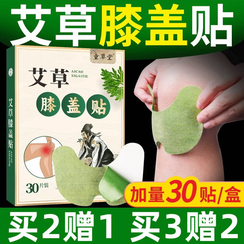 艾草膝盖贴热敷贴发热关节护膝秋冬艾叶贴艾灸贴官方企业店正品