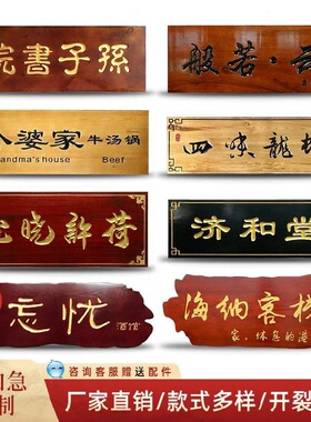 极速新品实木牌匾定做木质制仿古招牌木头木板刻字弧形对联门头店