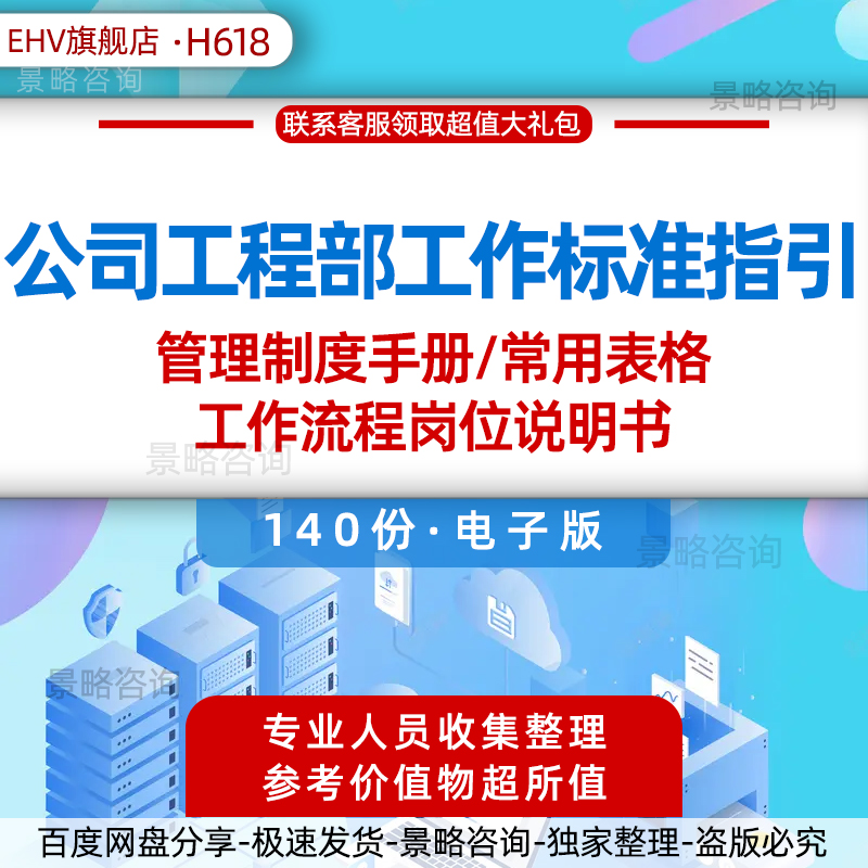 公司工程部工作标准岗位说明书