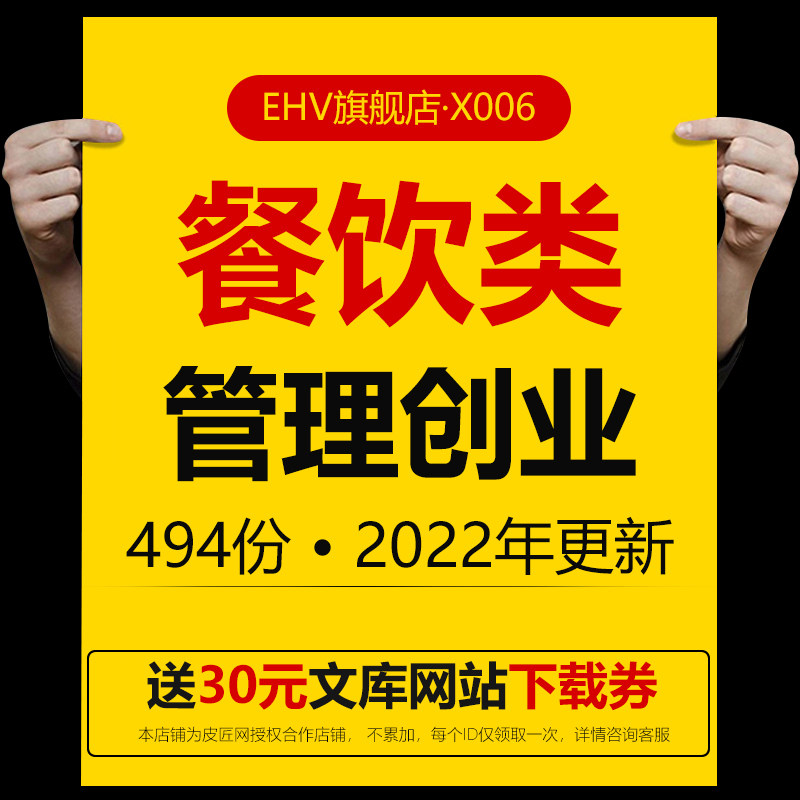 酒店餐饮早快餐外卖O2O全套创业资料商业计划BP管理制度手册运营新员工绩效培训方案课件PPT岗位职责