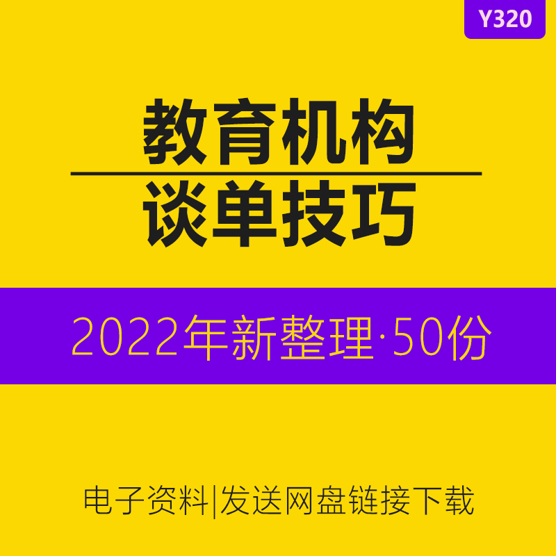 教育培训学校机构谈单技巧教育机构一对一咨询师培训电话咨询邀约话术发单招生催单实战课程顾问技巧话术