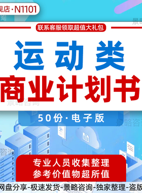 互联网+体育智能运动健身行业人群洞察报告O2O运动APP智能康复增值服务平台项目创业融资方案商业计划书BP