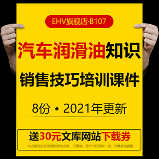 汽车润滑油销售技巧培训课件PPT发动机润滑油基础知识换油服务润滑油换油流程销售技巧油品维修养护培训课件