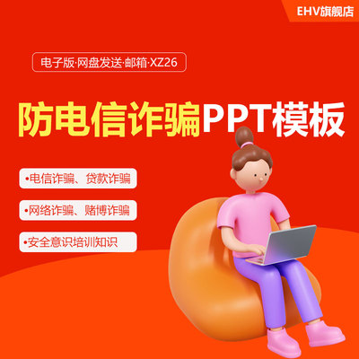 反电信网络诈骗ppt培训课件