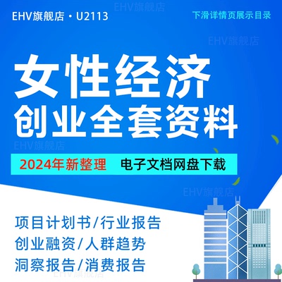 女性消费健康行业报告白皮书