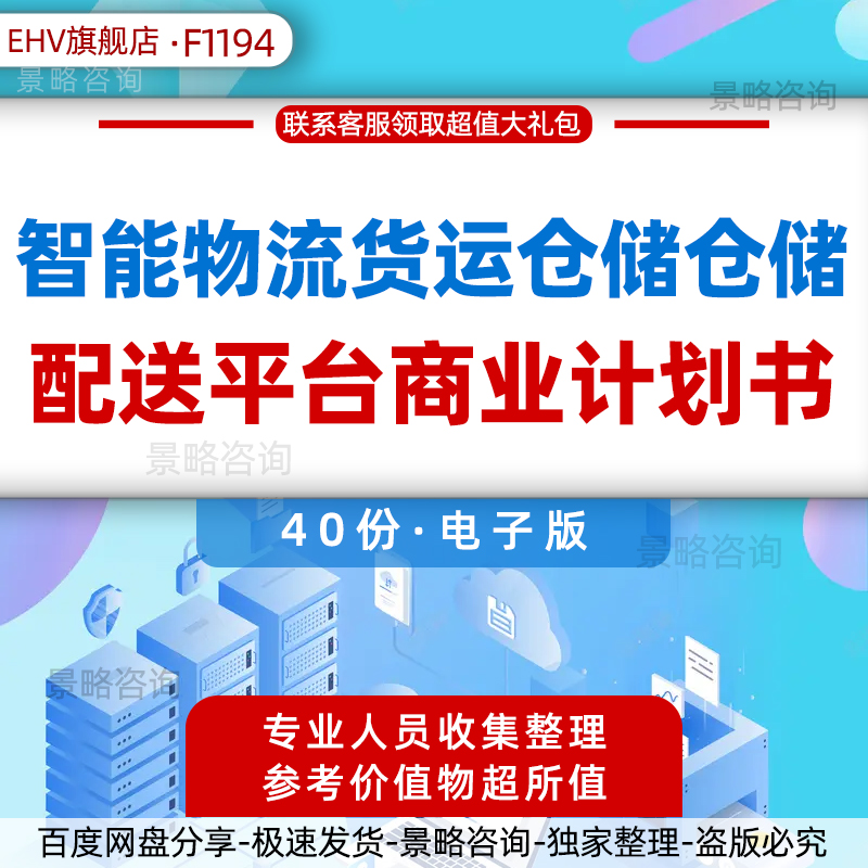 2022年物流仓储餐饮商业计划书