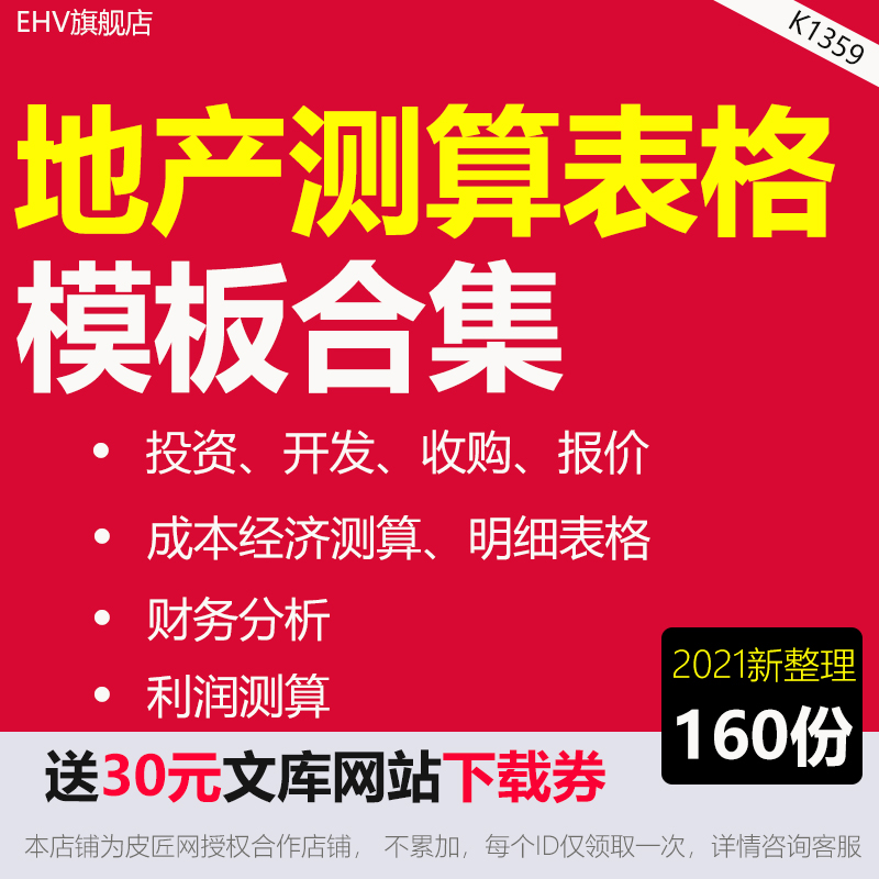 房地产成本测算表格智能系统