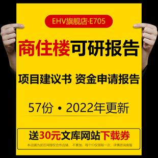 房地产时代广场商住两用楼小区科技园区商住地安置房建设项目投资方案可行性研究报告案例申请书模板资料