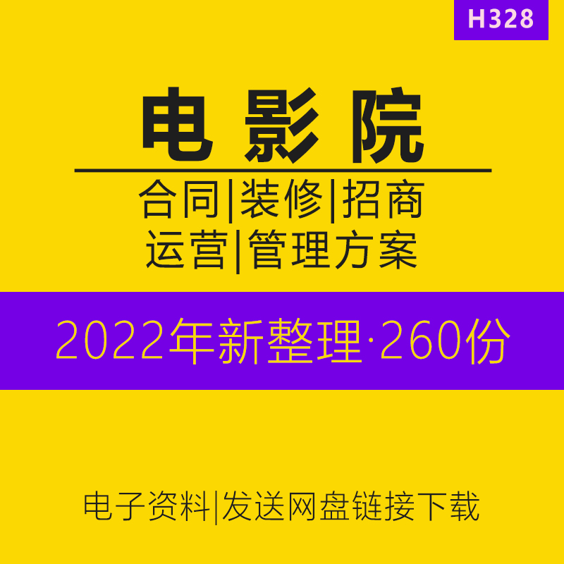 购物中心电影院影城投资项目选址交付标准招商装修运营管理制度手册方案影院合作经营房屋租赁合同协议模板