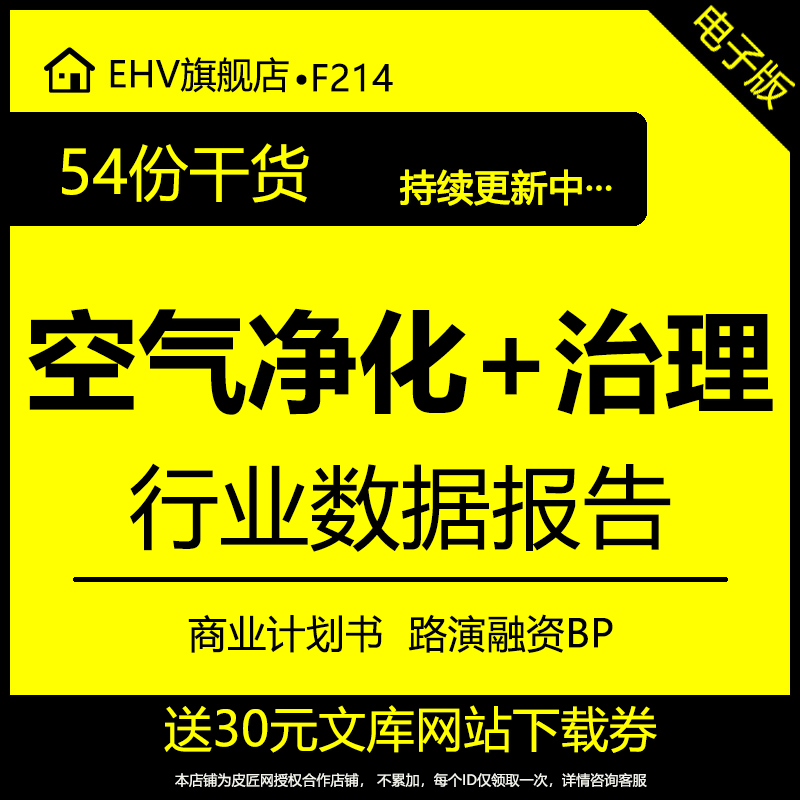 空气净化器空气质量治理净化系统空气净化材料技术行业研究报告空气质量解决方案创业方案技术商业计划书BP使用感如何?