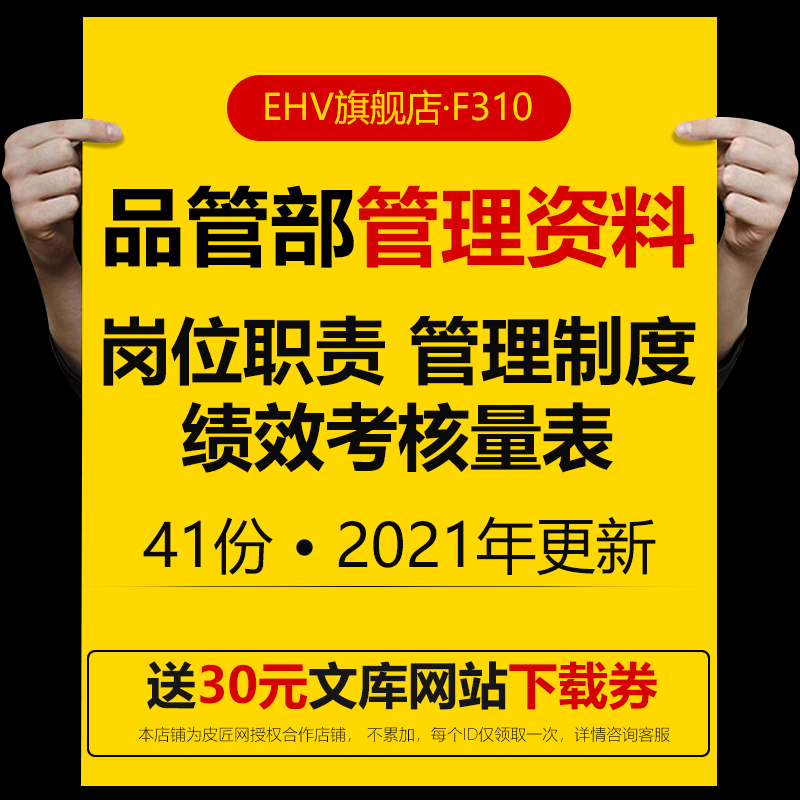 公司品管部管理资料IQC绩效考核表岗位职责说明品管部管理制度经理素质测评组织架构岗位配置年终总结word高性价比高么？