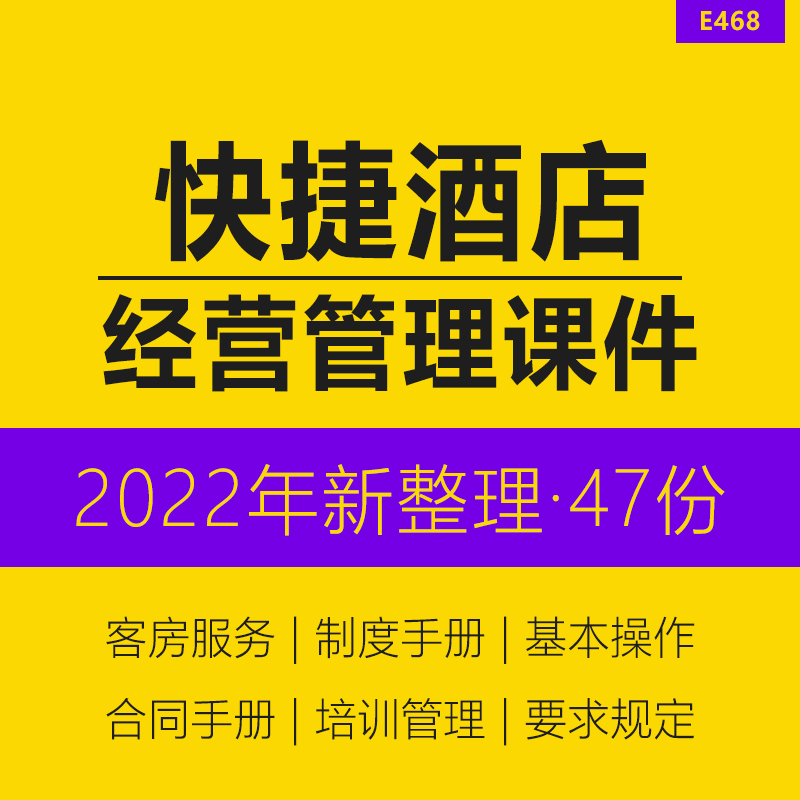 七天汉庭快捷连锁酒店经营管理制度员工手册守则服务礼仪标准规范培训课件PPT开业典礼年度营销策划方案