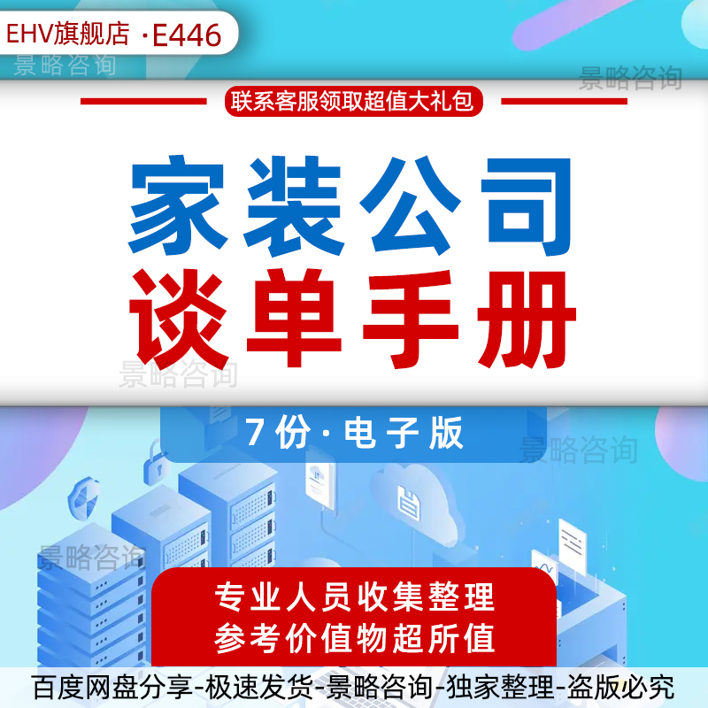 家装装修公司谈单手册家装设计师业务员客户谈单技巧工程家装行业问题解答手册谈单流程培训课程word模板