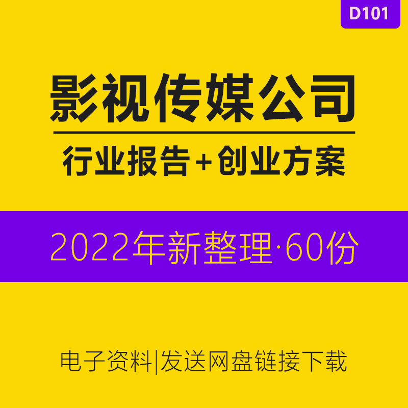 影视制作公司用户研究白皮书