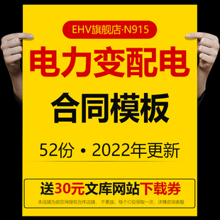 建设工程项目电力合同高低压变电配电小区供电电力调度协议书工程施工迁改工程委托采购绩效供货合同模板