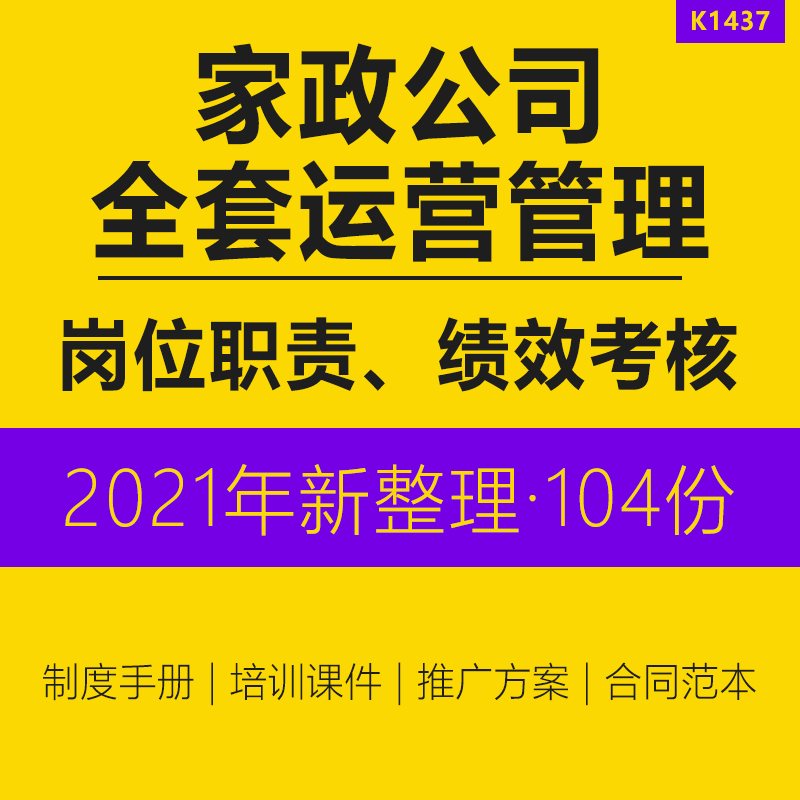 家政服务中心公司经营管理制度员工手册培训课件PPT合同模板资料包晋升加薪流程图标准绩效考核表合同范本