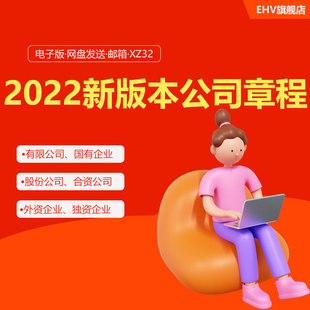 公司章程模板范本外资国有合伙股份有限公司企业章程一人有限公司章程相关证明文件授权委托书word可编辑修改