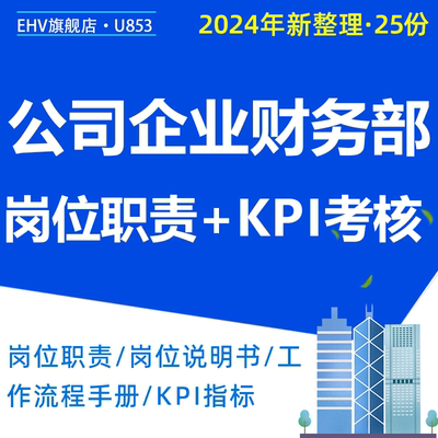 财务部会计出纳地产岗位说明书