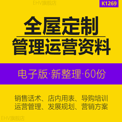 全屋定制家具衣柜门店培训资料