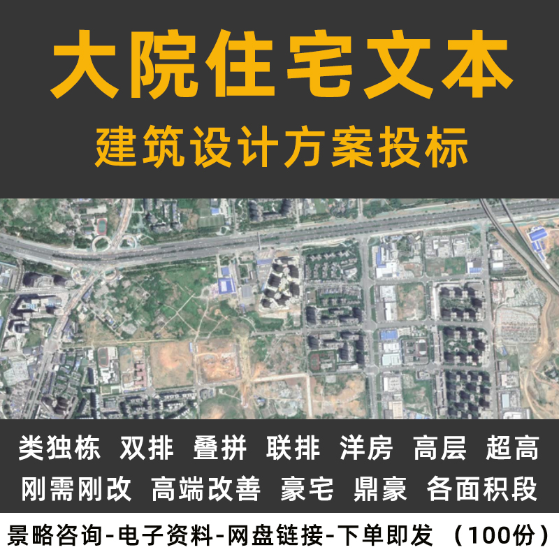 住宅建筑设计方案文本
