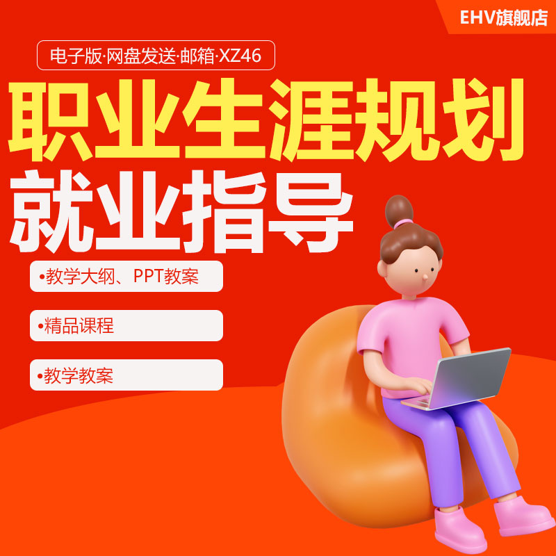 大学生职业生涯规划ppt