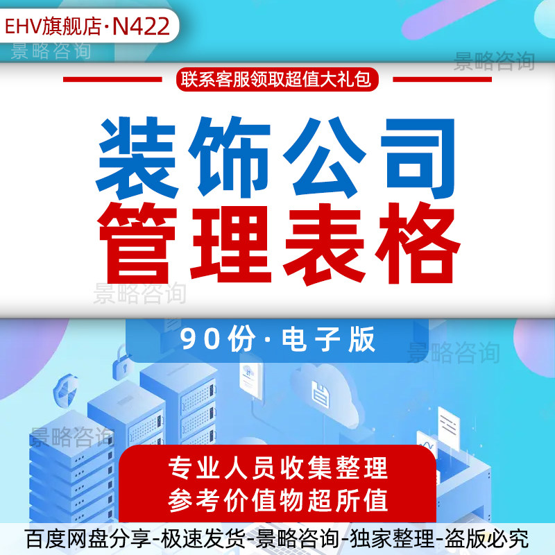 家装公司装修设计内部全套管理表格工程维修验收确认单承包协议装