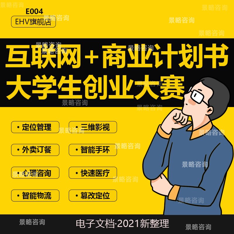 2022互联网大学生创业大赛参赛获奖作品bp模板案例校园智能物流外卖