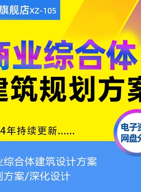 大型购物中心商业综合体广场MALL建筑设计规划概念方案投标文本