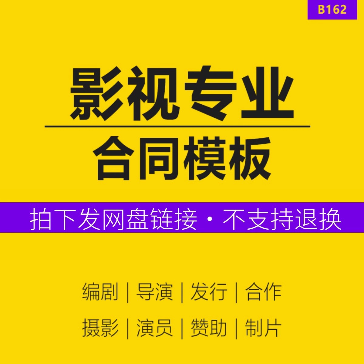 影视专业合同公司拍摄演员签约