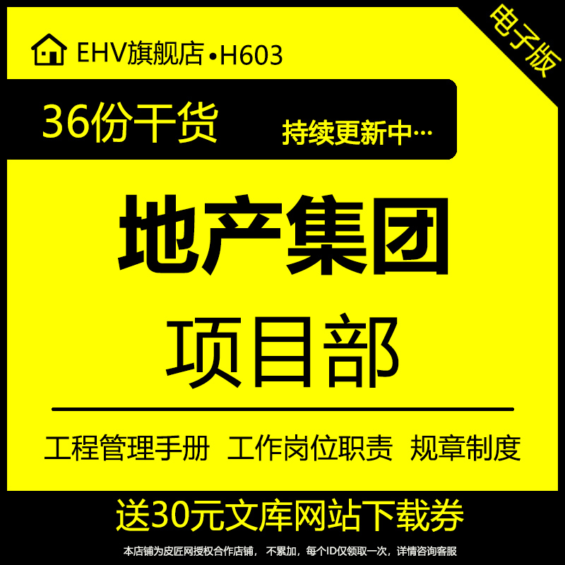 房地产集团开发公司项目部全套管理制度手册工作岗位职责规章制度流程生产组织机构图工作计划作业指引指导书