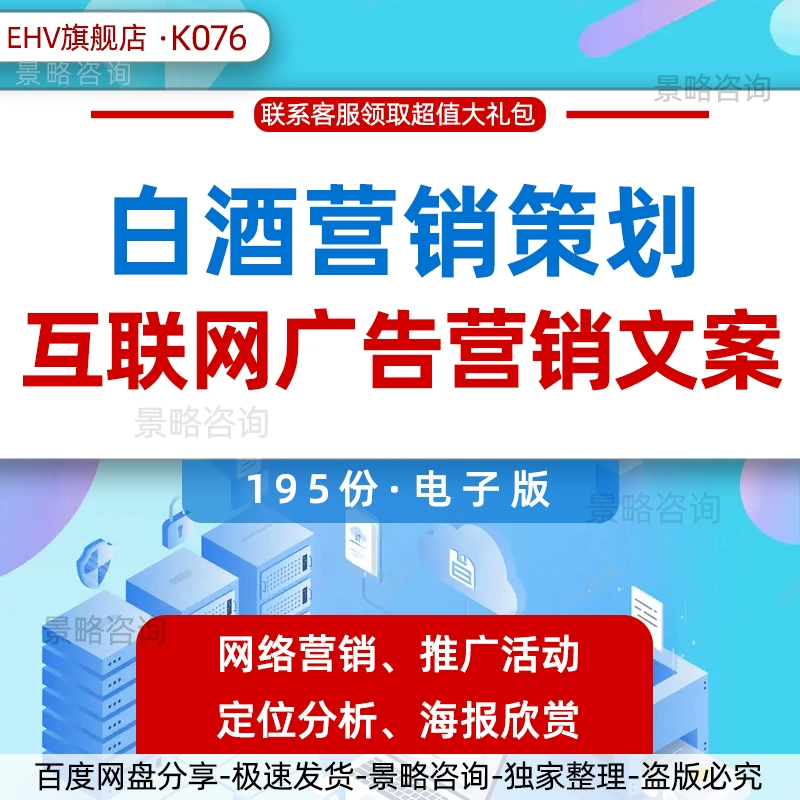 2024酒水行业研究分析报告用户洞察白皮书白酒市场营销策划新媒体传播方案互联网广告营销文案海报模板研究