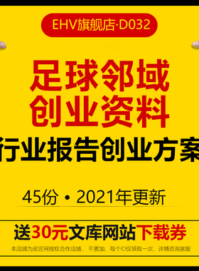 足球俱乐部硬件平台APP项目行业报告创业方案足球体育社区计划书融资BP校园赛事O2O平台服务项目商业计划书