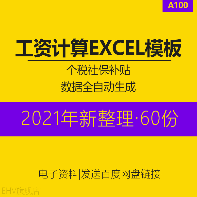 员工工资计算Excel模板个税社保补贴数据全自动生成表单位岗位津贴年终奖发放统计表招聘岗位薪资指导标准