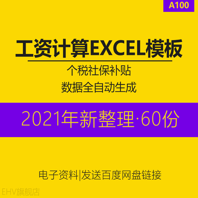 员工工资年终奖计算excel模板