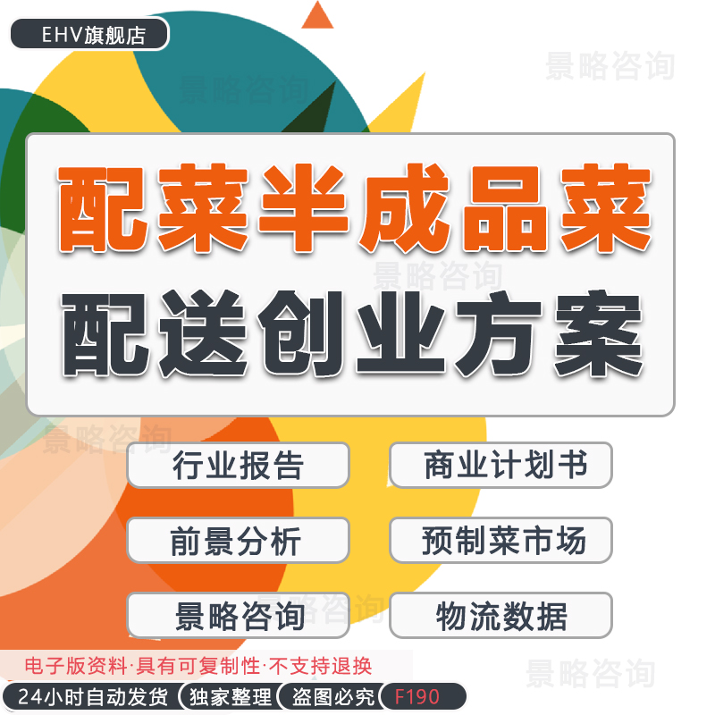 智慧菜场生鲜研究商业计划书