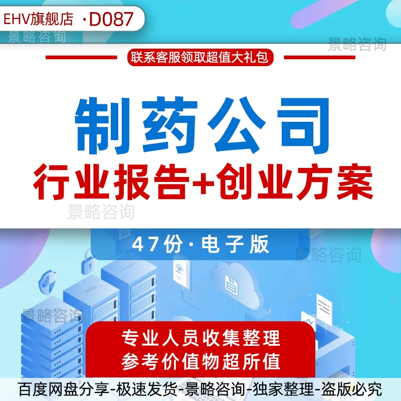 生物化学制药公司行业研究股权