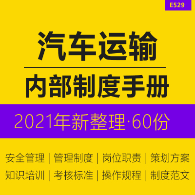 汽车运输公司岗位职责培训课件