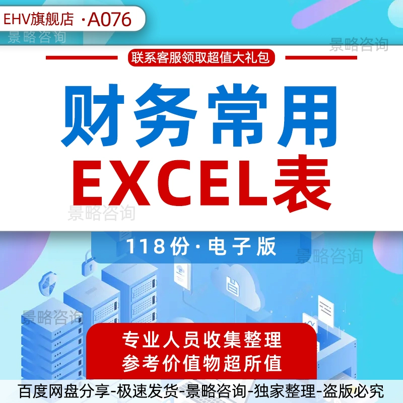 公司财务管理常用excel表格