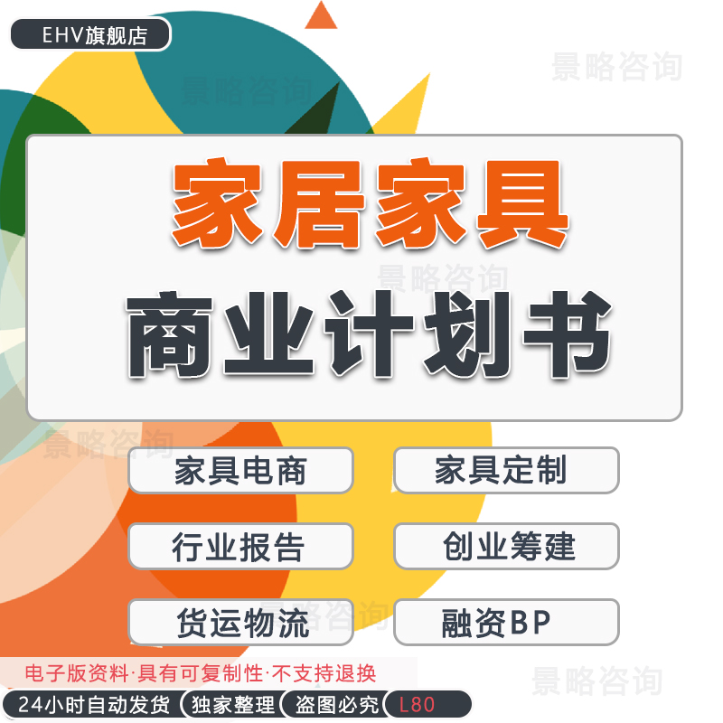 2024家居家具行业洞察报告白皮书