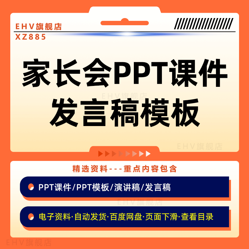 家长会PPT模板课件合集
