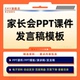 小学初中高中家长会PPT模板课件合集学生家长发言稿演讲稿学校期末考试期中开学主题全套家长会PPT