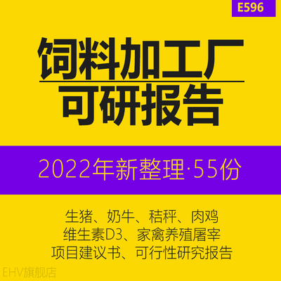 饲料生产加工厂建设项目